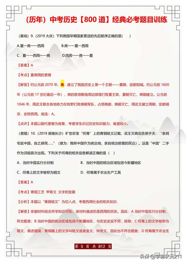 中考历史必刷题：800道历年真题精选（含解析）吃透满分不再难！