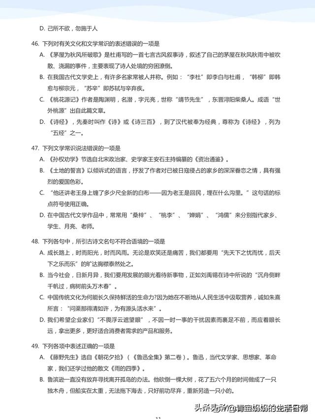 文学常识1000题，练习+答案534页