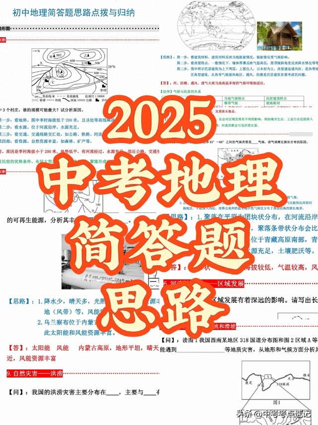 2025︳中考地理简答题思路归纳（上）