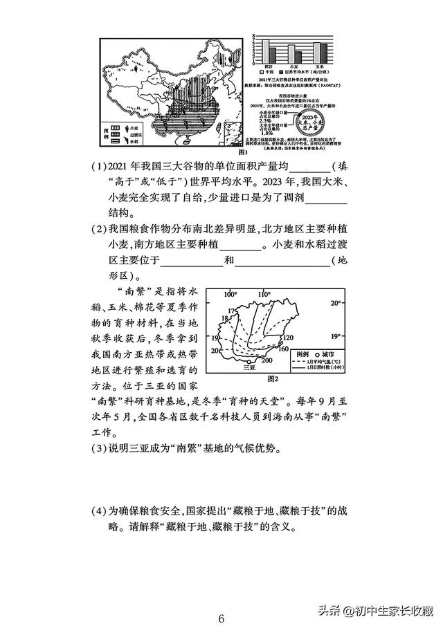 2024人教版八年级地理上册期末试卷 1