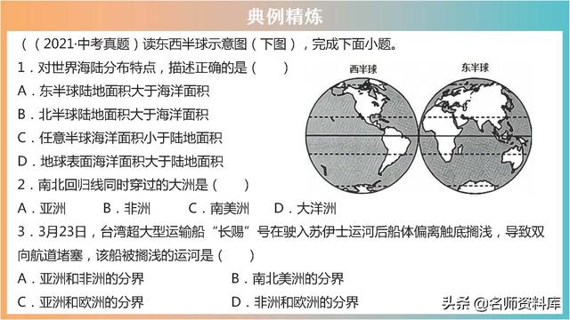 2022年中考地理：典型例题解析