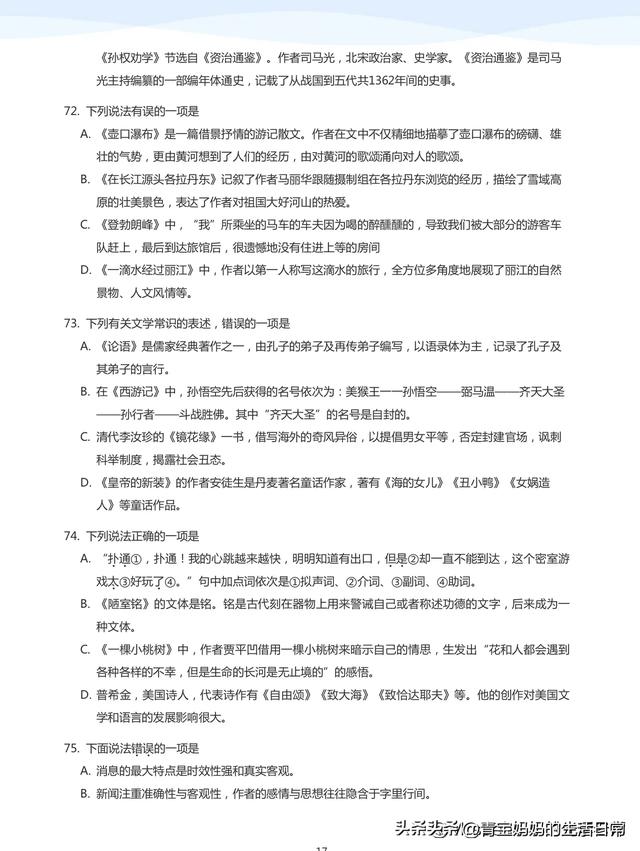 文学常识1000题，练习+答案534页