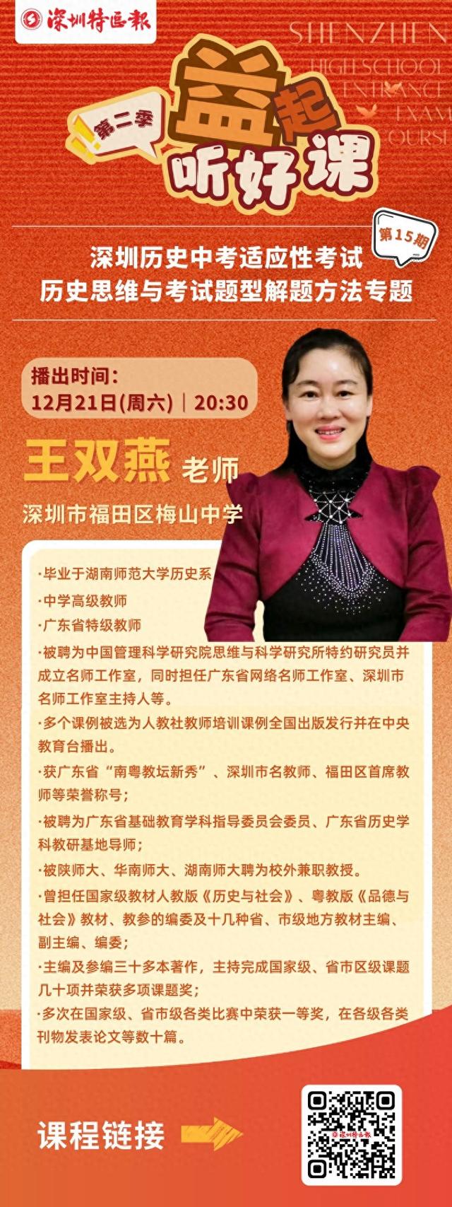 深圳名师公益课堂|中考历史适应性考试历史思维与考试题型解题方法