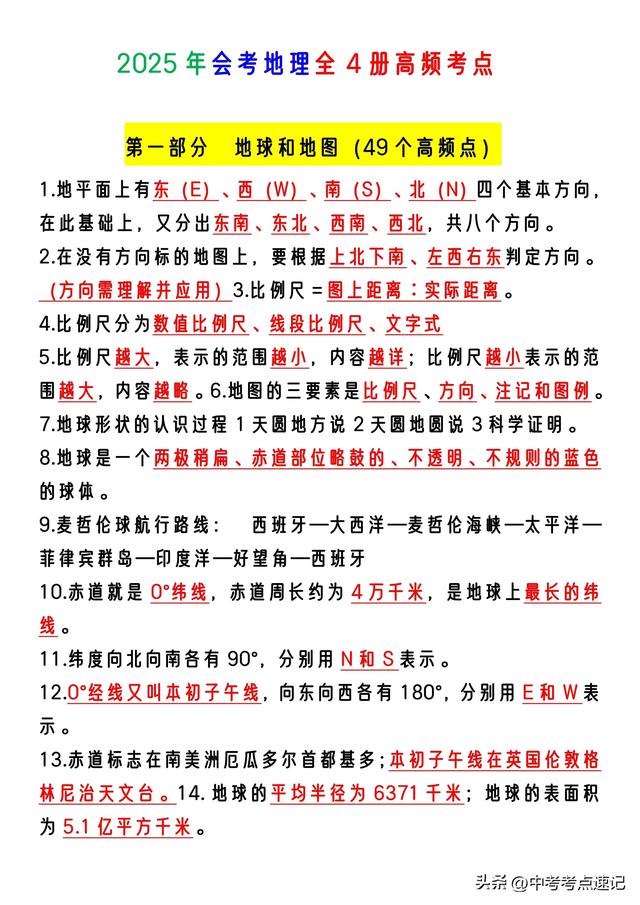 发现没，25年会考地理全4册知识点死磕这些