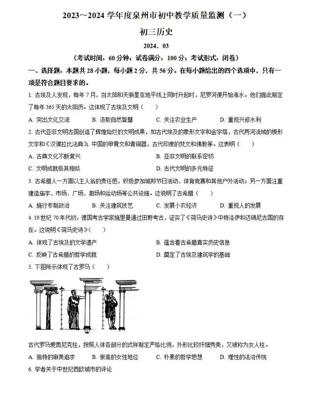 各地2024届中考一模历史试题+答案（更新中）