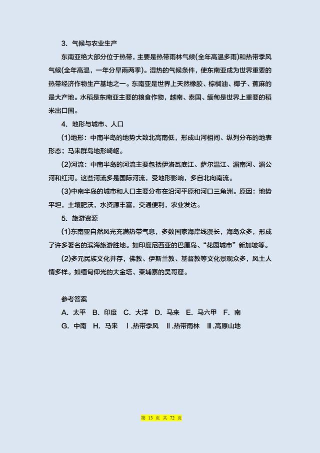 耗时两个月！我将中考地理常考137个知识点，汇总成这篇背诵笔记