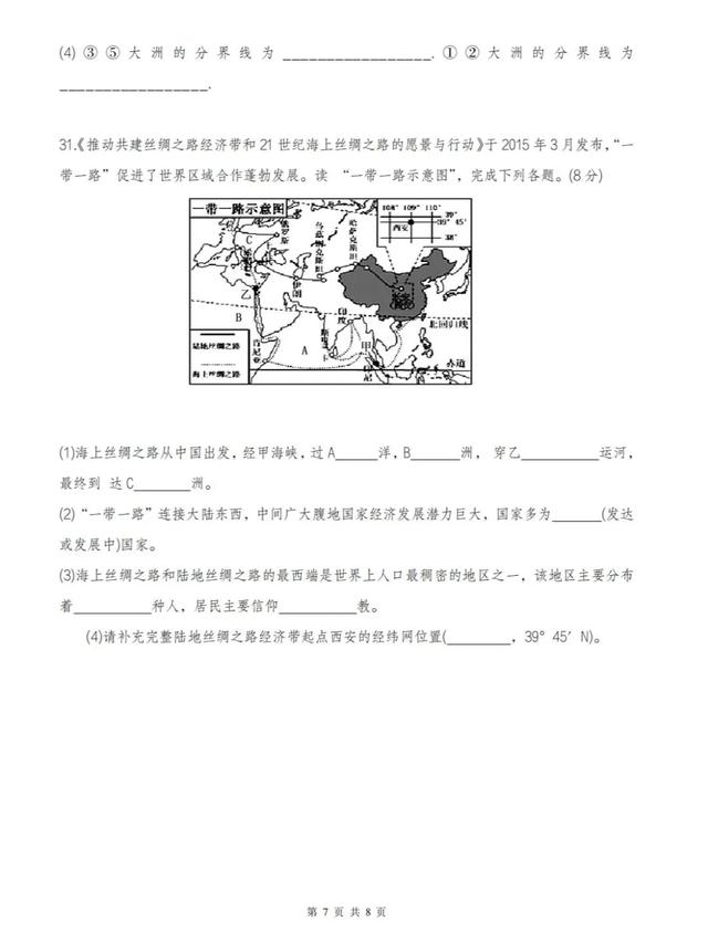 24年新版七上地理—期末绝密试卷【附答案】