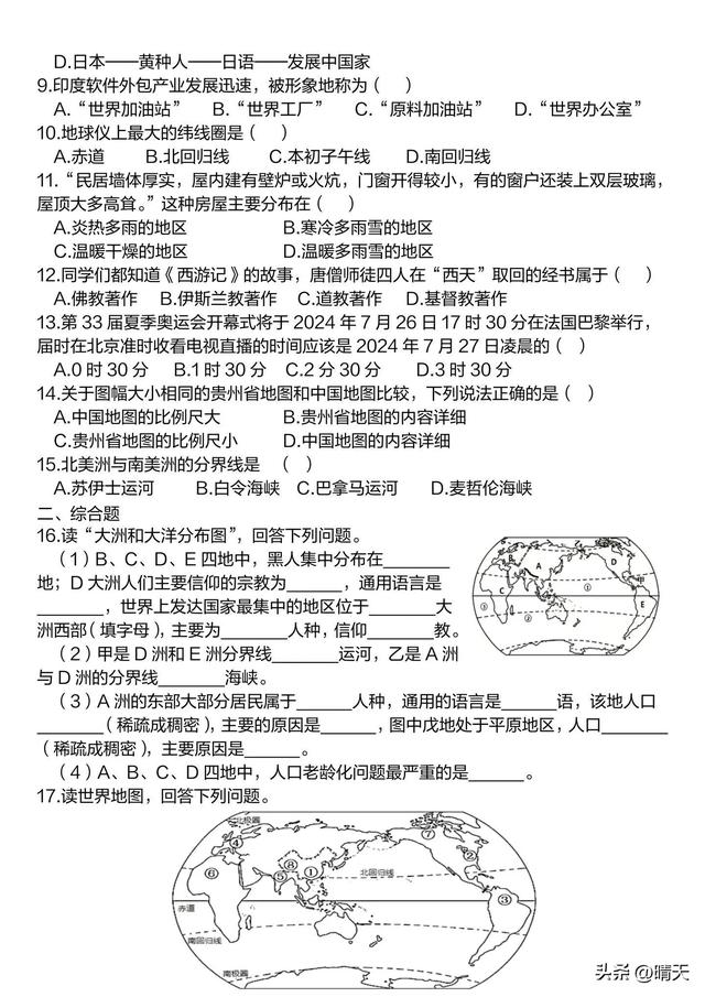 2024-2025学年七上地理期末真题检(含答案)