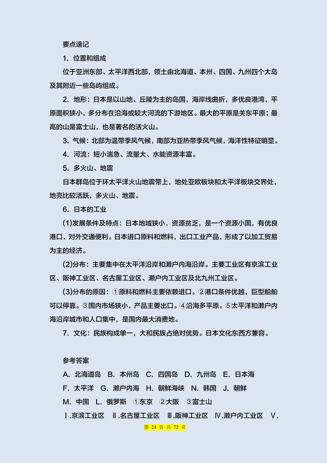 耗时两个月！我将中考地理常考137个知识点，汇总成这篇背诵笔记