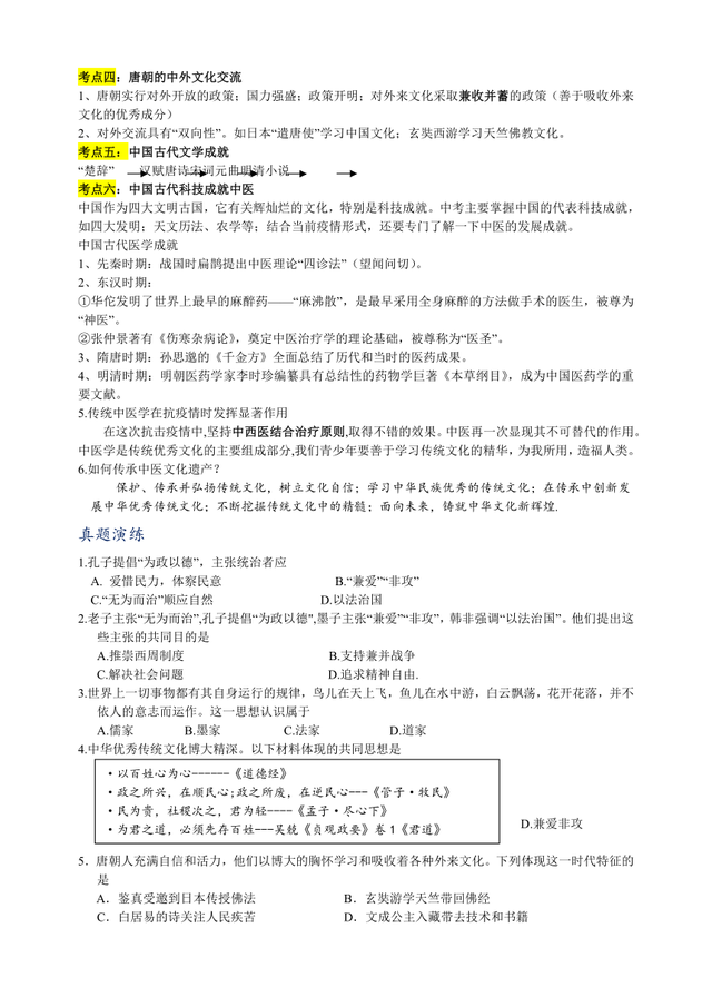 2024年中考历史重难点专项训练（含答案）