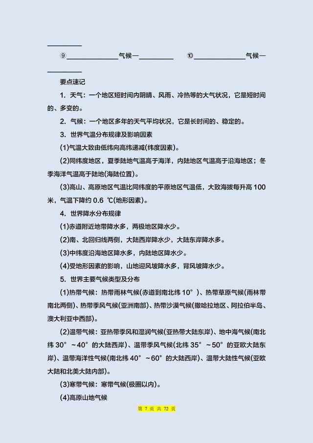 耗时两个月！我将中考地理常考137个知识点，汇总成这篇背诵笔记