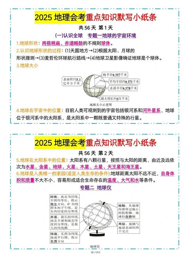 2025中考地理重点知识笔记汇总（56天计划）