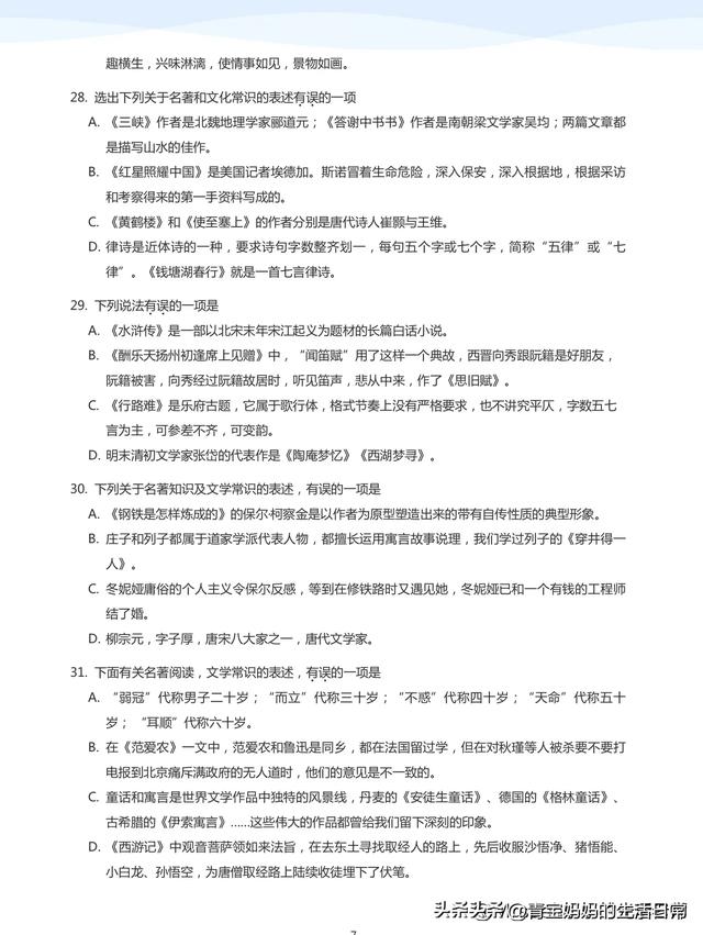 文学常识1000题，练习+答案534页
