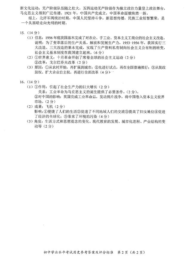 2024年长沙中考历史真题解析（一）