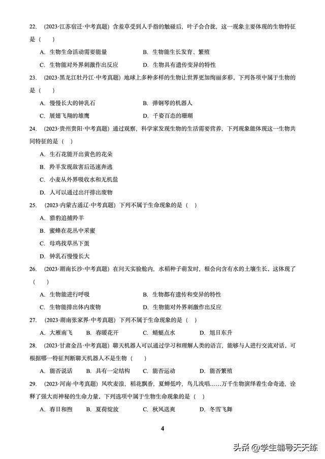 (2022-2024)中考生物真题分类汇编-专题01 走进生命世界