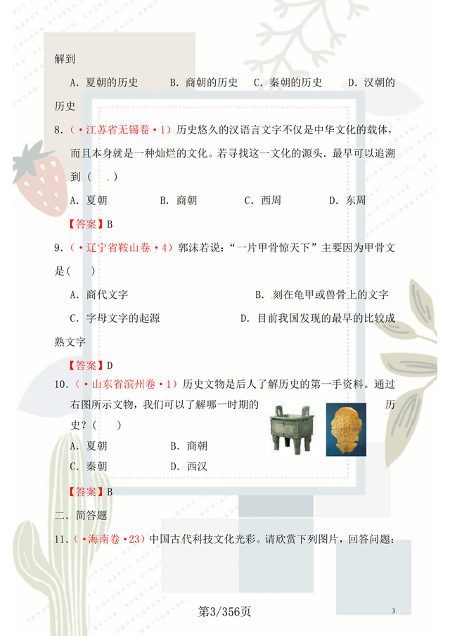 中考历史试题分类汇编，考前替孩子备一份，考试“遥遥领先”