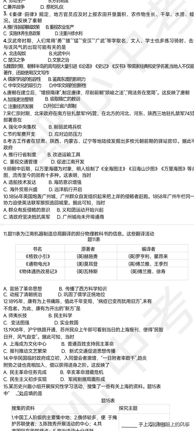 2024广东中考全科真题及答案（历史）