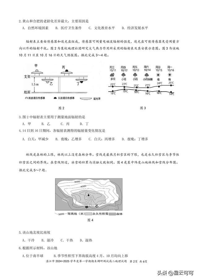 湛江市高中期末调研考试高二地理上学期试卷（答案）2024年秋季期