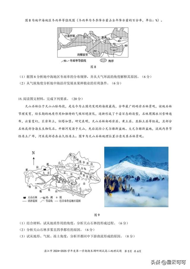 湛江市高中期末调研考试高二地理上学期试卷（答案）2024年秋季期