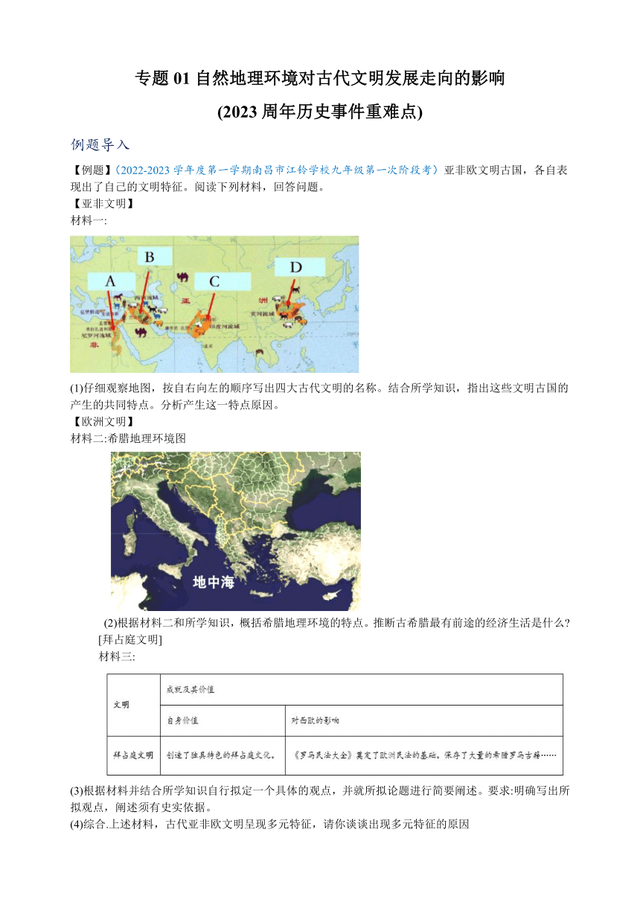 2024年中考历史重难点专项训练（含答案）