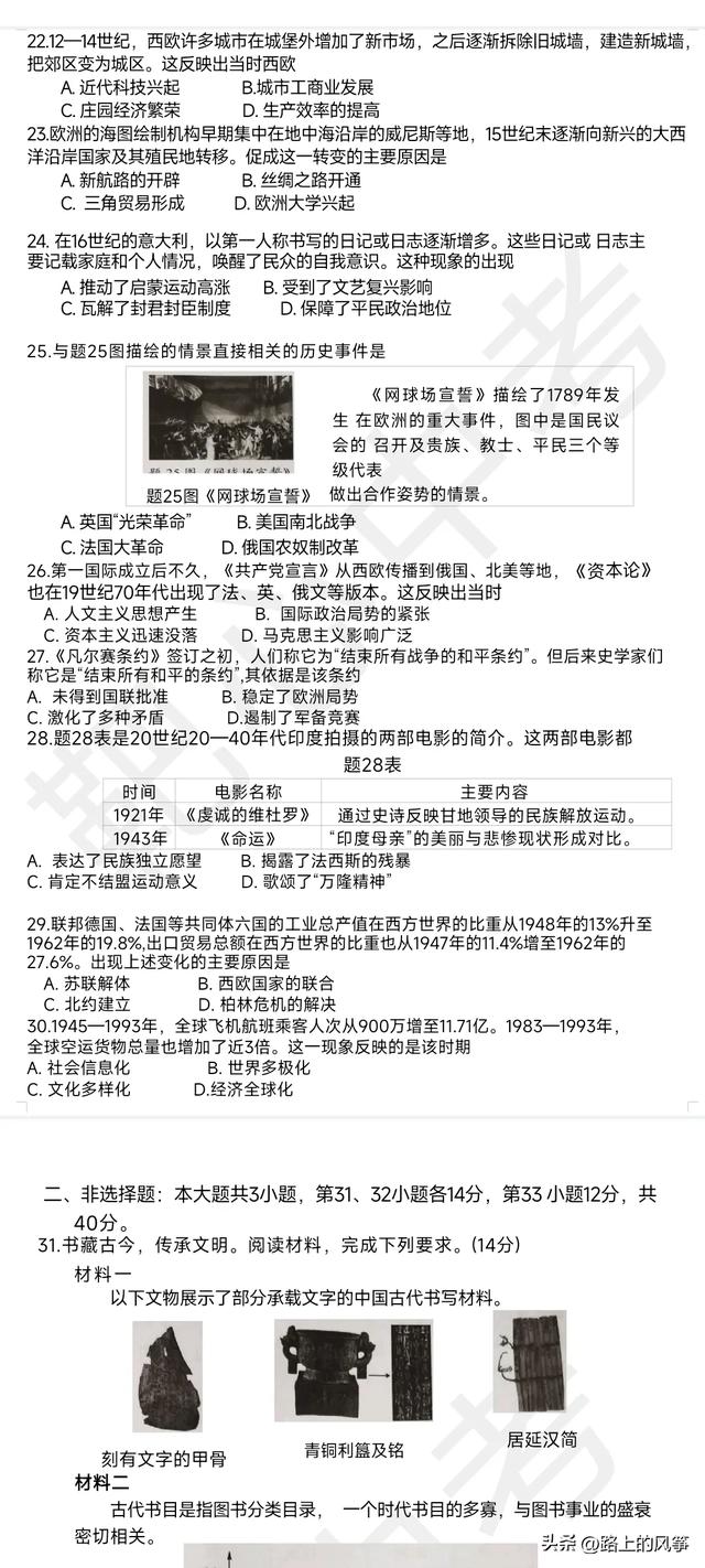 2024广东中考全科真题及答案（历史）