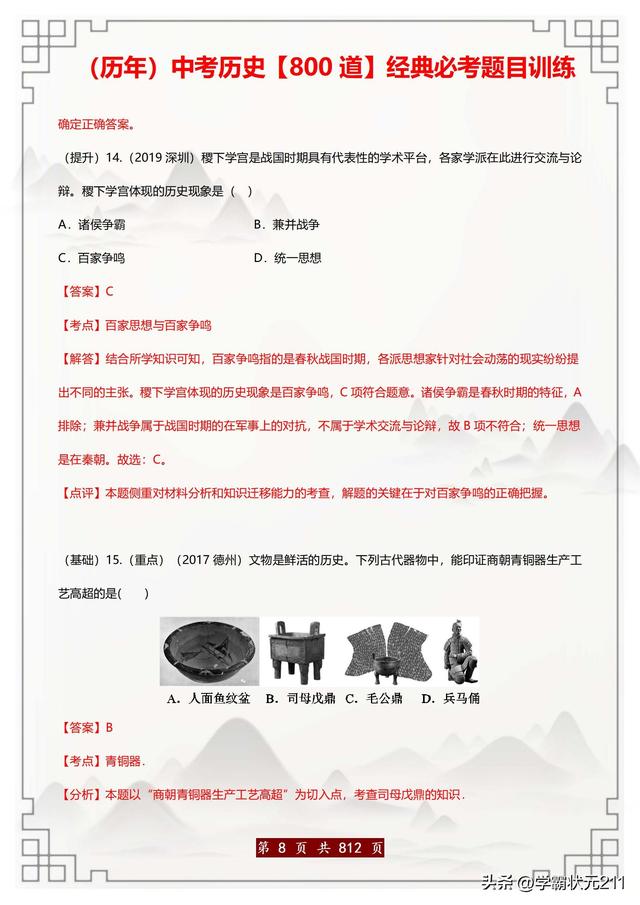 中考历史必刷题：800道历年真题精选（含解析）吃透满分不再难！
