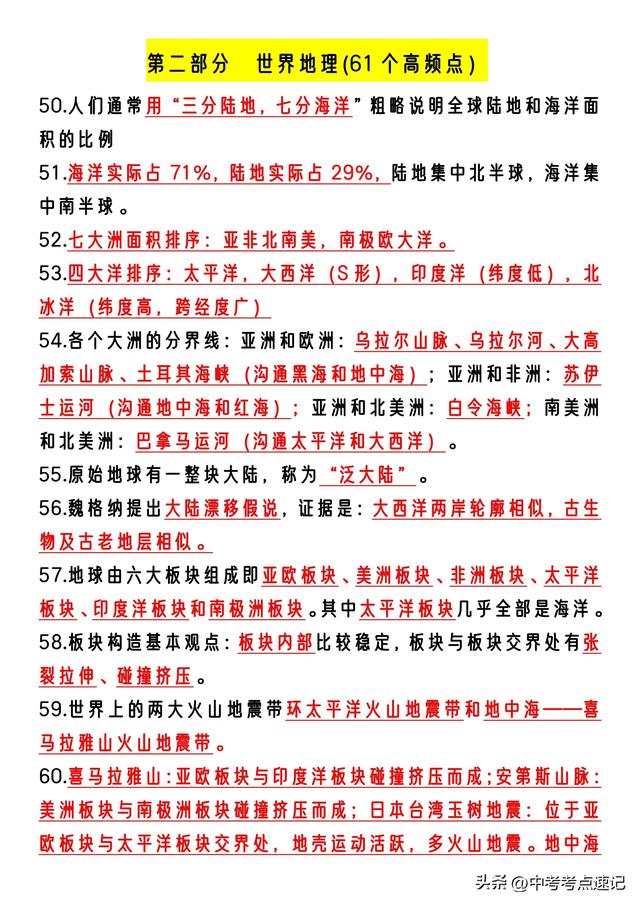 发现没，25年会考地理全4册知识点死磕这些
