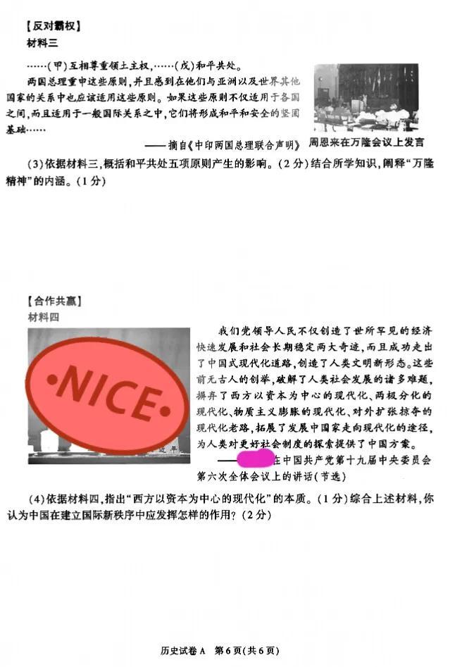 2022年陕西省中考历史真题及答案