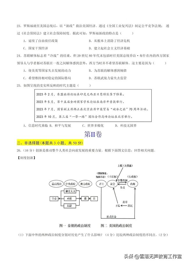 2023-2024中考真题模拟历史试卷