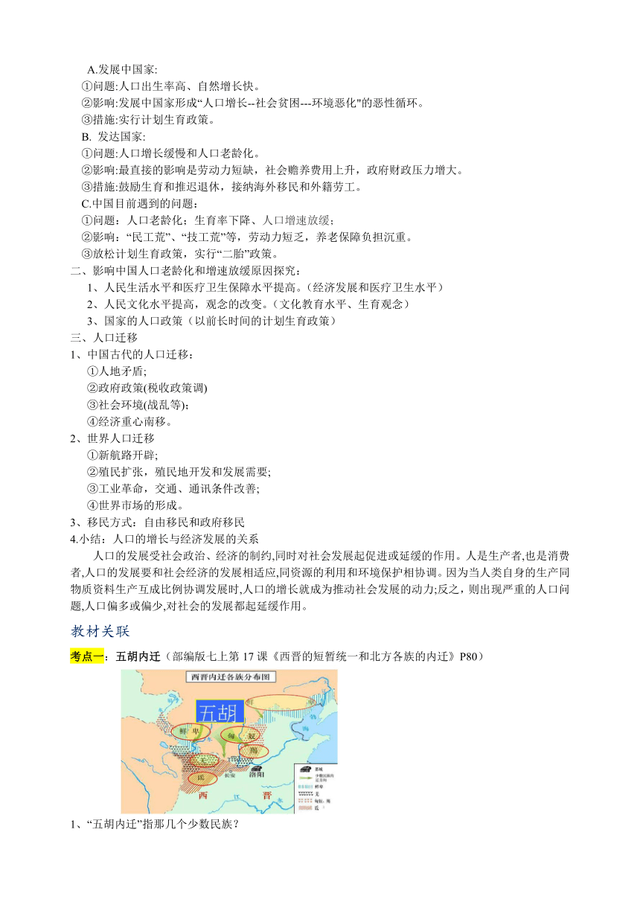 2024年中考历史重难点专项训练（含答案）