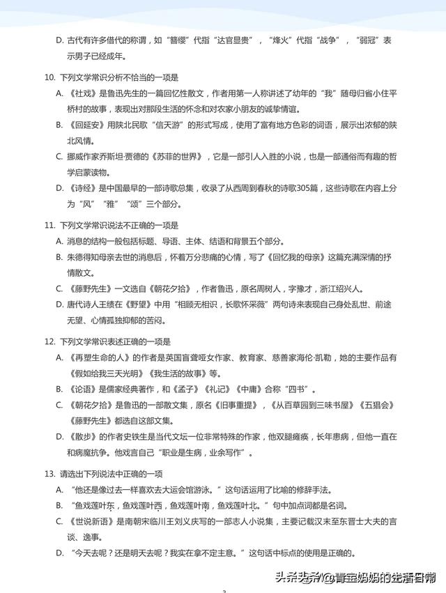 文学常识1000题，练习+答案534页