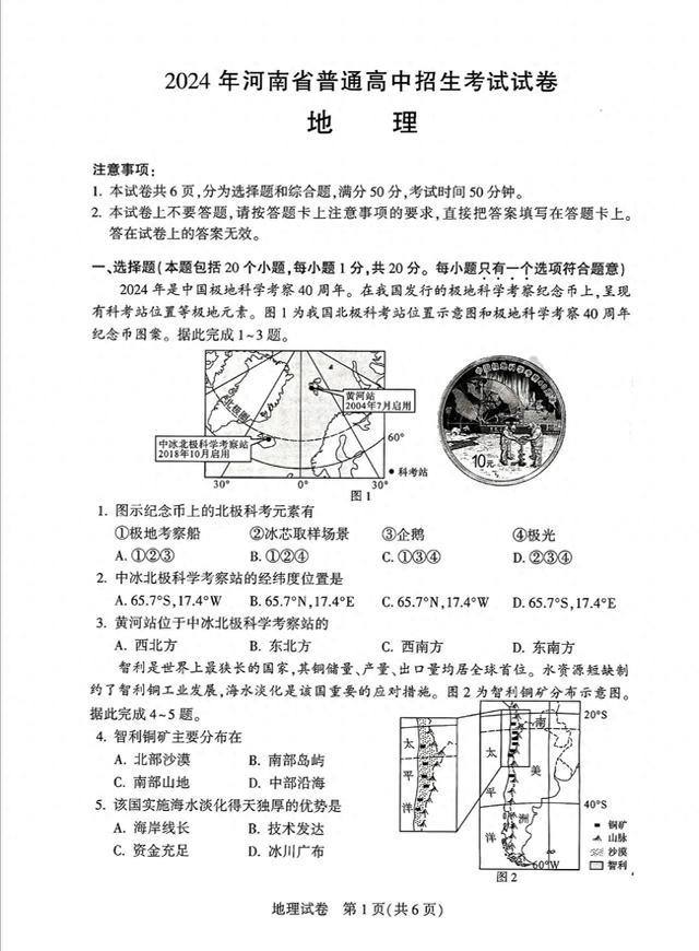 2024河南中考地理试题及答案