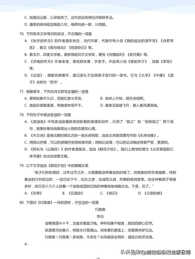 文学常识1000题，练习+答案534页