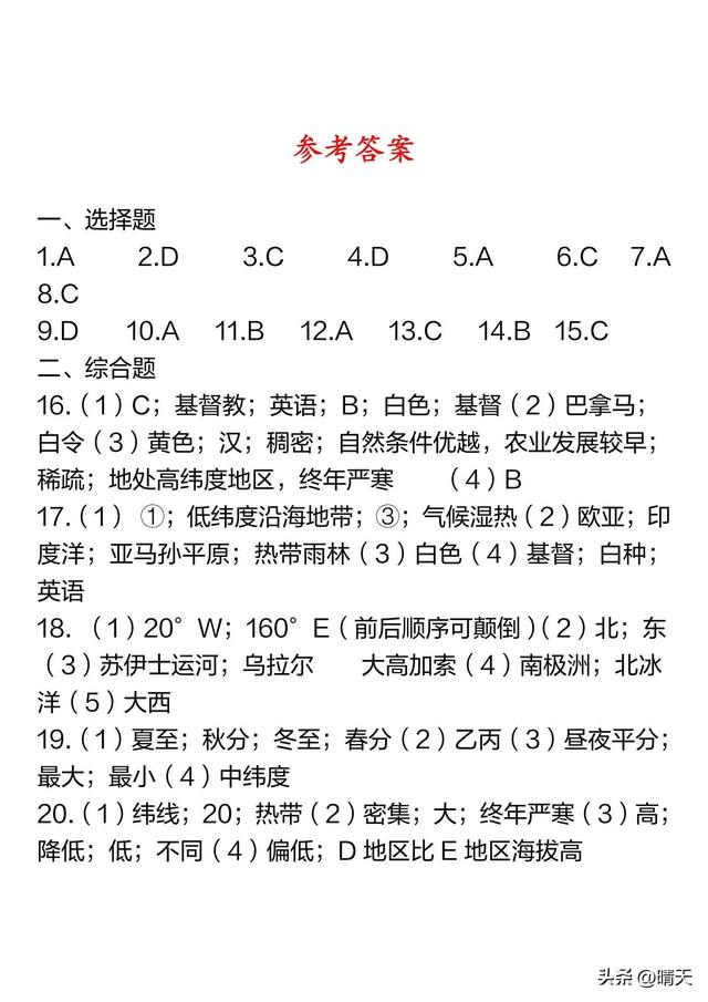 2024-2025学年七上地理期末真题检(含答案)