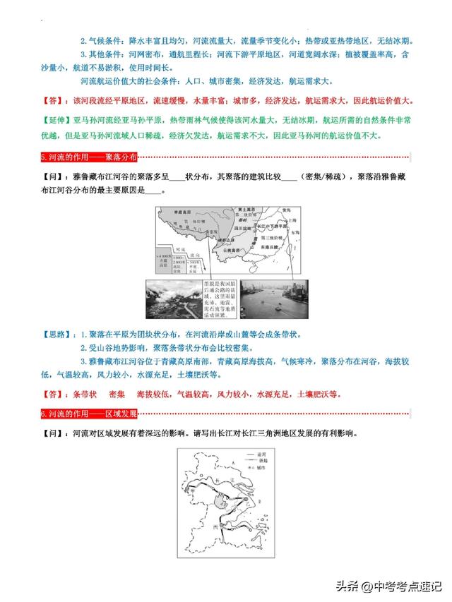 2025︳中考地理简答题思路归纳（上）