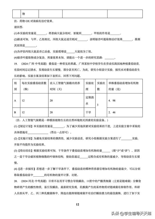 (2022-2024)中考生物真题分类汇编-专题01 走进生命世界