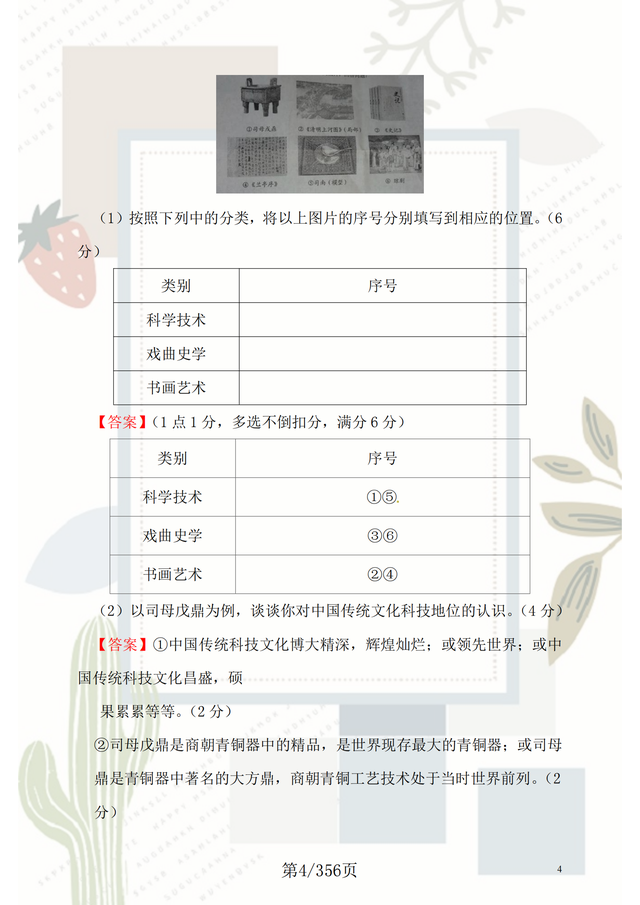 中考历史试题分类汇编，考前替孩子备一份，考试“遥遥领先”