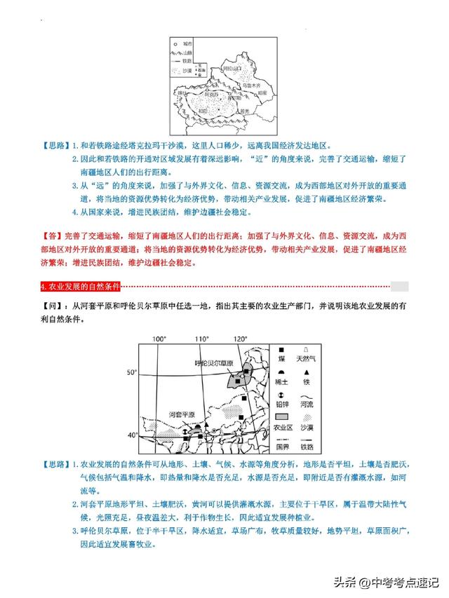 2025︳中考地理简答题思路归纳（上）