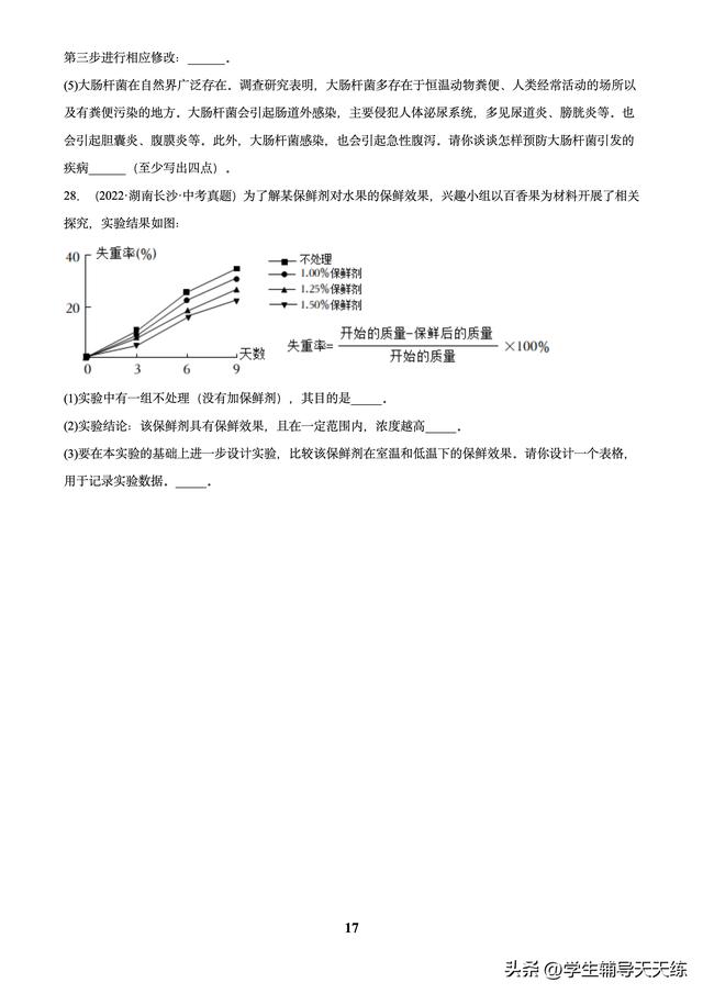 (2022-2024)中考生物真题分类汇编-专题01 走进生命世界