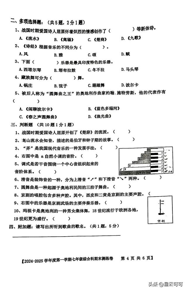 七年级综合科期末考试试题(2024年秋季期)