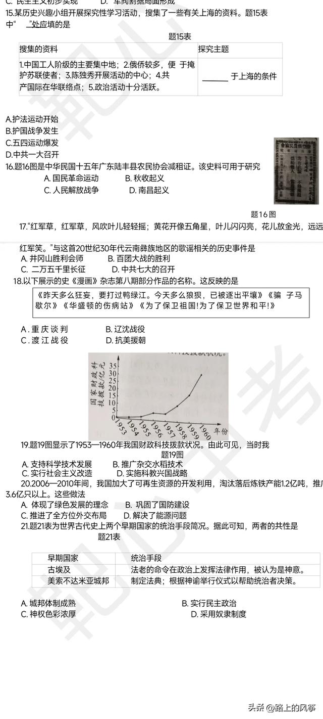 2024广东中考全科真题及答案（历史）