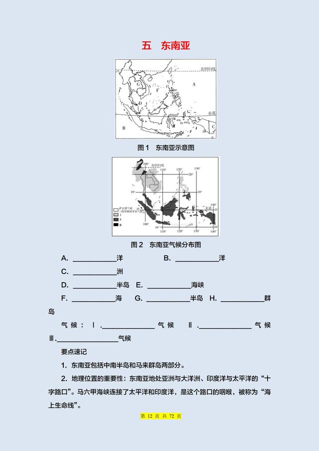 耗时两个月！我将中考地理常考137个知识点，汇总成这篇背诵笔记