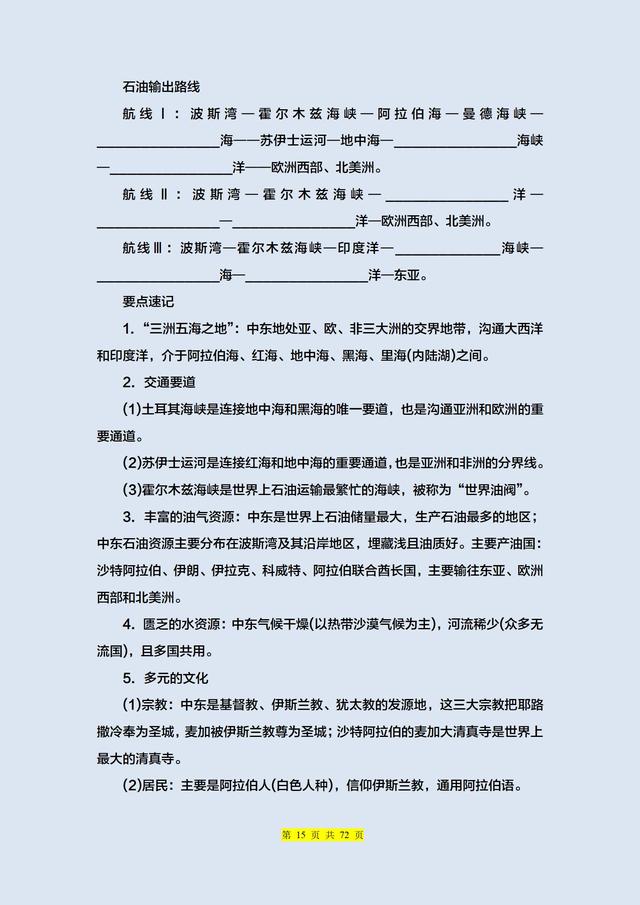 耗时两个月！我将中考地理常考137个知识点，汇总成这篇背诵笔记