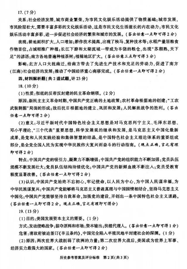 2022年陕西省中考历史真题及答案