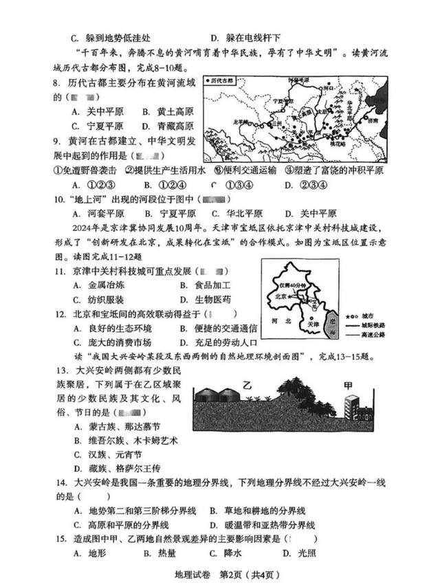 辽宁沈阳沈河区八年（上）期末地理+答案（2024-2025）