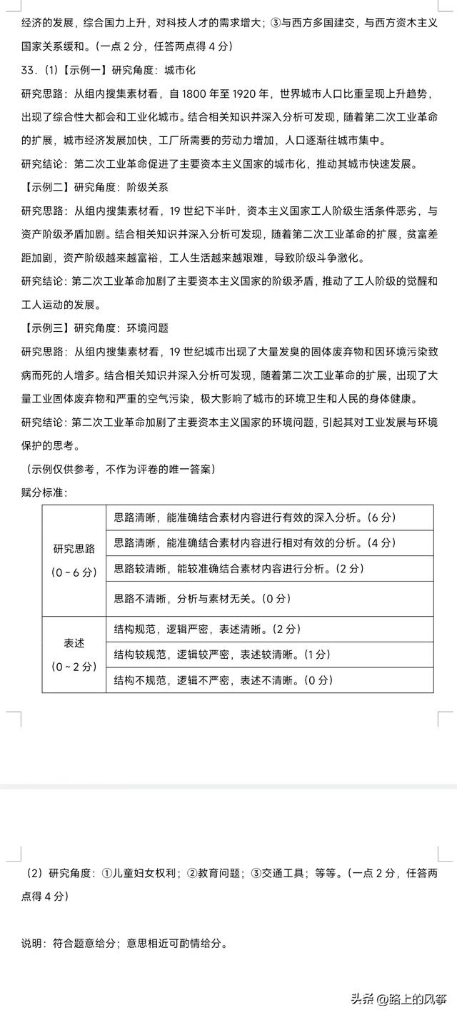 2024广东中考全科真题及答案（历史）