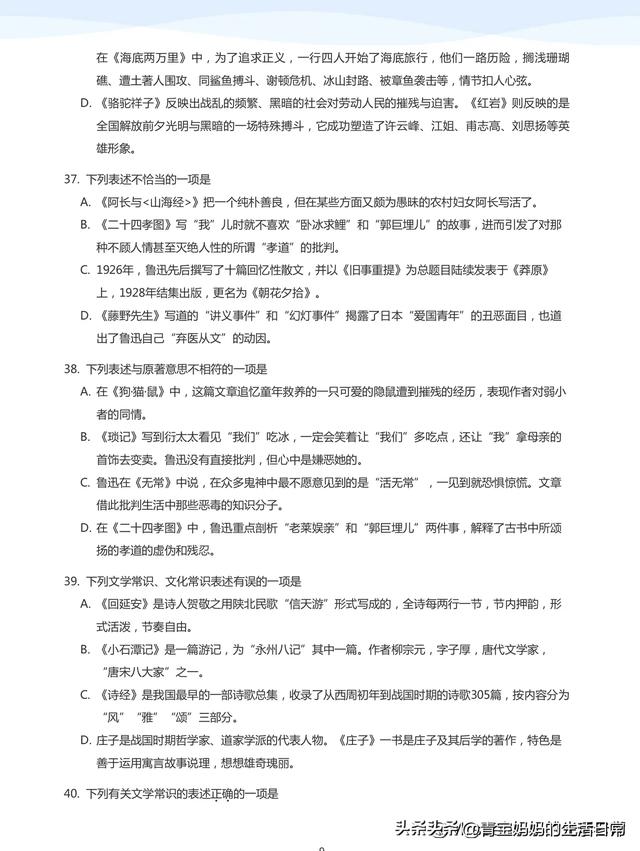 文学常识1000题，练习+答案534页
