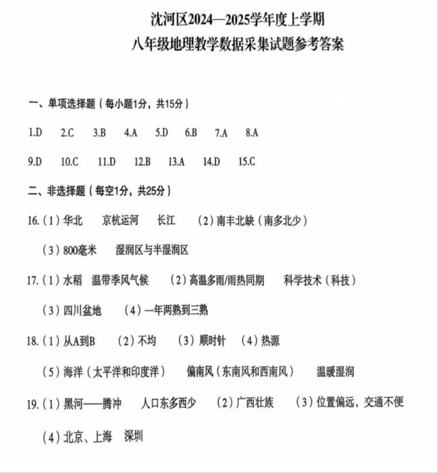 辽宁沈阳沈河区八年（上）期末地理+答案（2024-2025）
