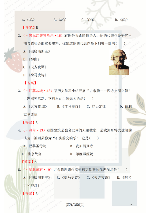 中考历史试题分类汇编，考前替孩子备一份，考试“遥遥领先”