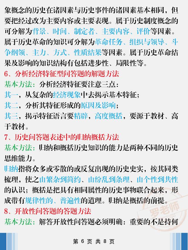 班主任：一个班40个95+ 因掌握8页(中考历史)答题模板归纳